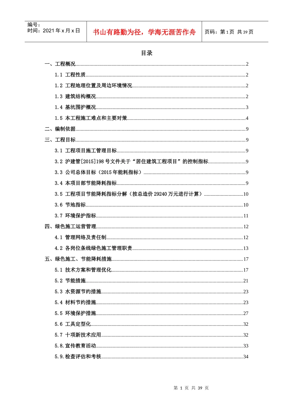 绿色施工方案培训资料(doc 38页)_第2页