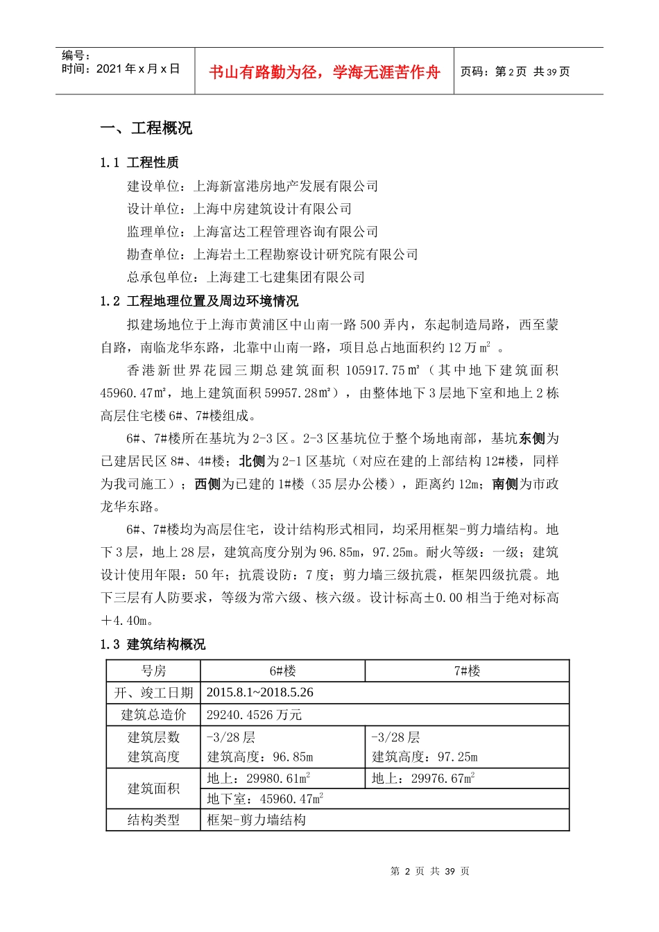 绿色施工方案培训资料(doc 38页)_第3页