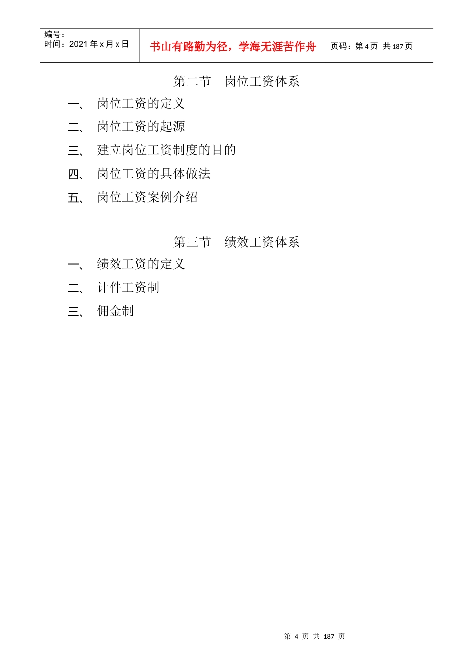 现代企业薪酬制度设计技术程序_第3页