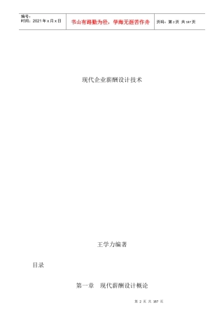 现代企业薪酬制度设计技术程序