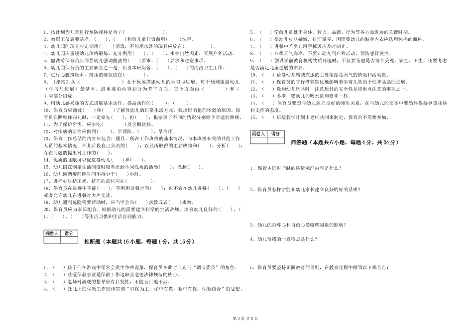 2019年一级保育员模拟考试试卷B卷-附解析_第2页