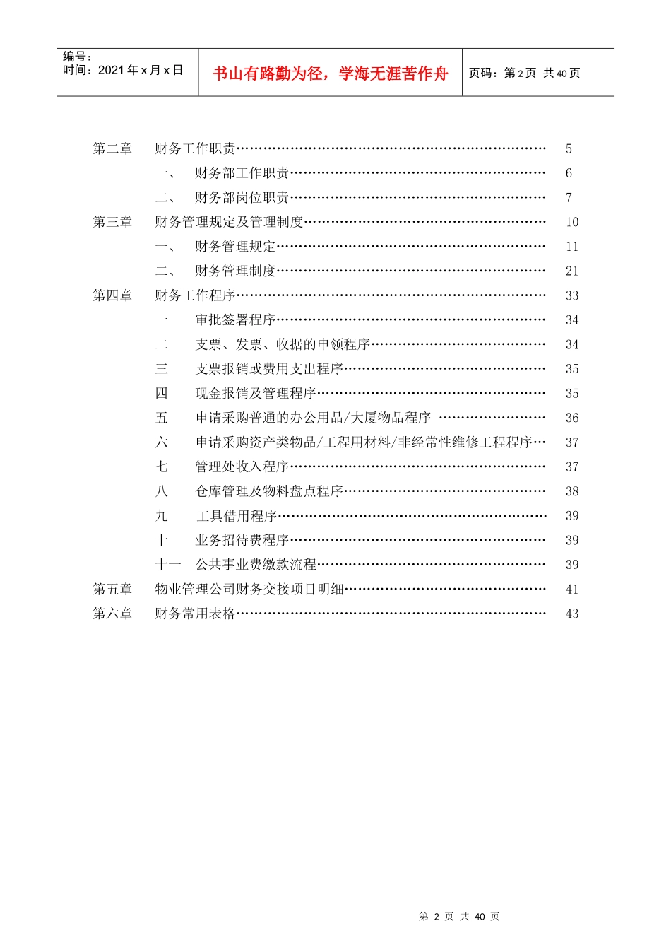 赢商网-世邦魏理仕财务部工作手册_第2页