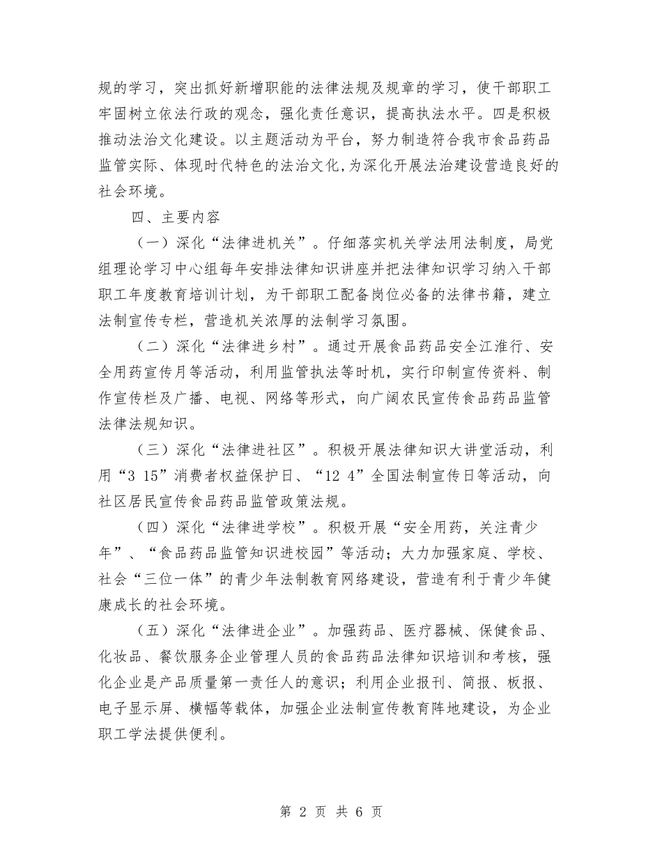 2024年药监局工作计划与2024年药监部门工作计划范文汇编_第2页
