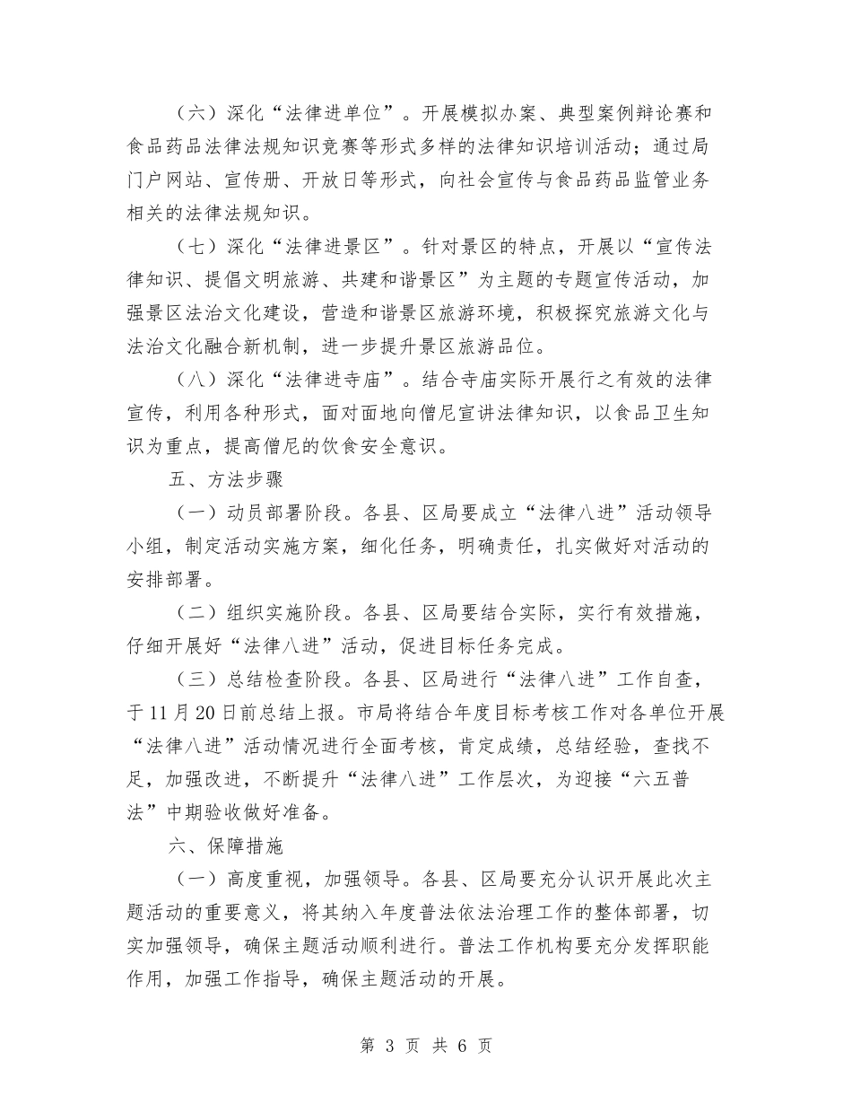 2024年药监局工作计划与2024年药监部门工作计划范文汇编_第3页