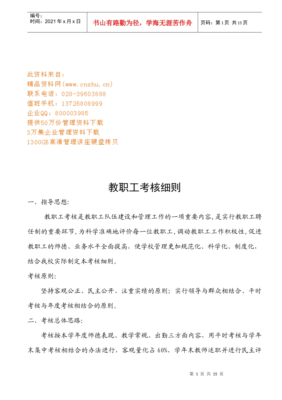 某小学教职工考核细则_第1页