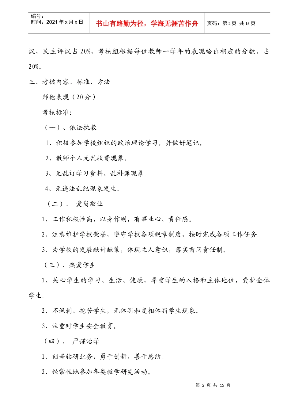 某小学教职工考核细则_第2页