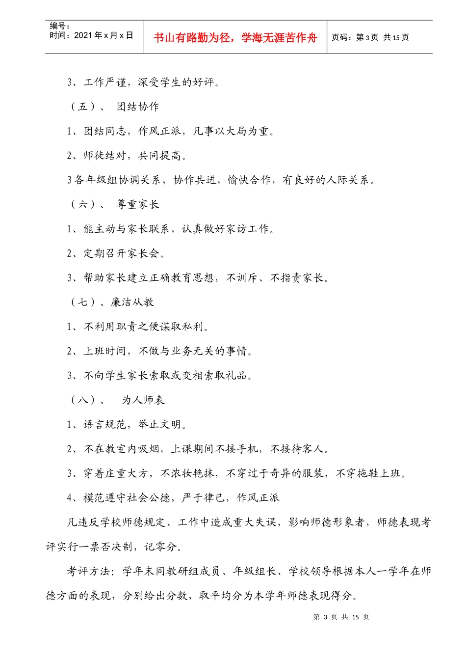 某小学教职工考核细则_第3页