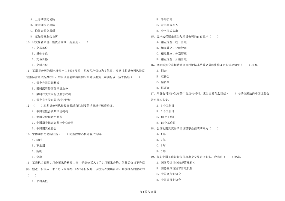 2024年期货从业资格证《期货基础知识》真题练习试题-附解析_第2页