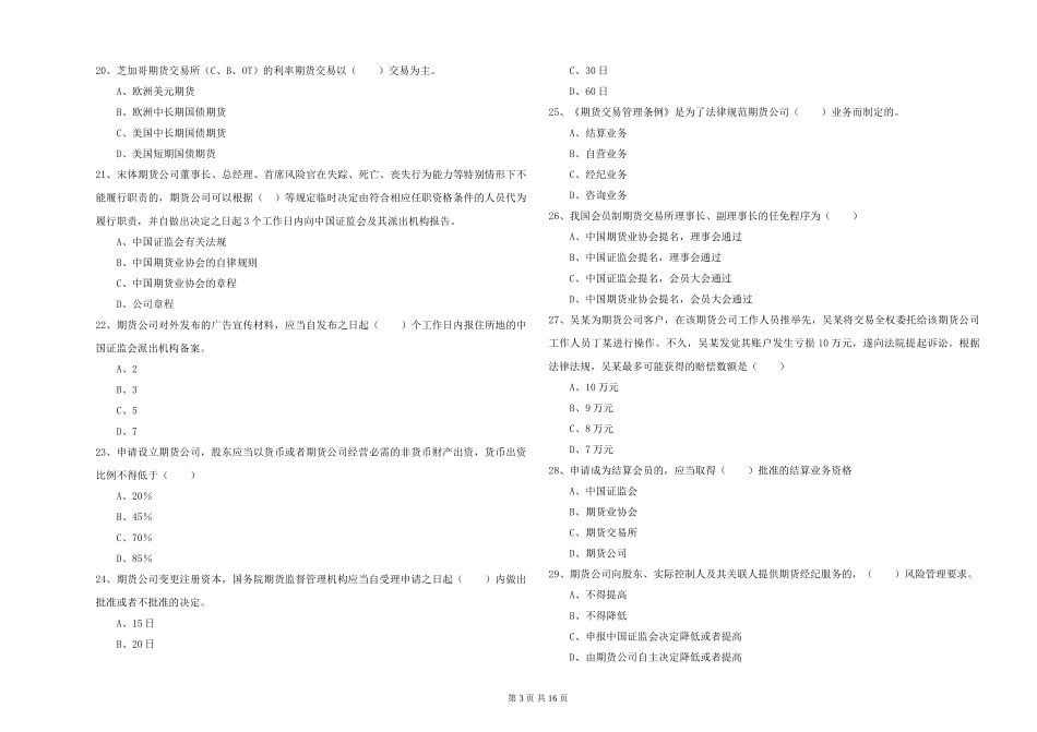 2024年期货从业资格证《期货基础知识》真题练习试题-附解析_第3页