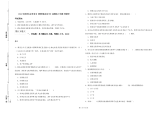 2024年期货从业资格证《期货基础知识》真题练习试题-附解析