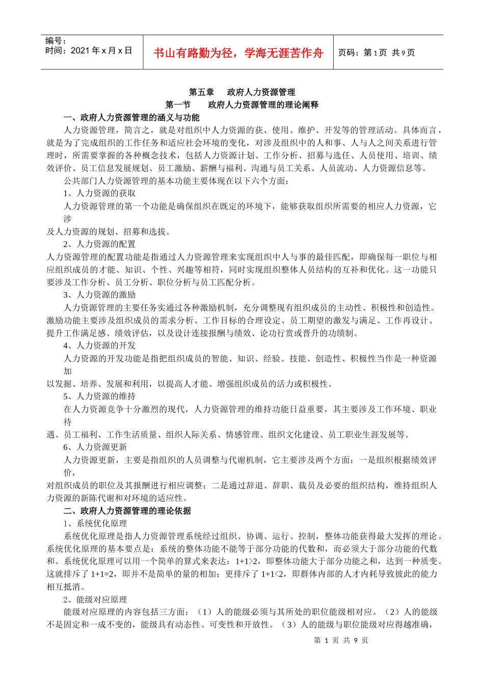 政府人力资源管理_第1页