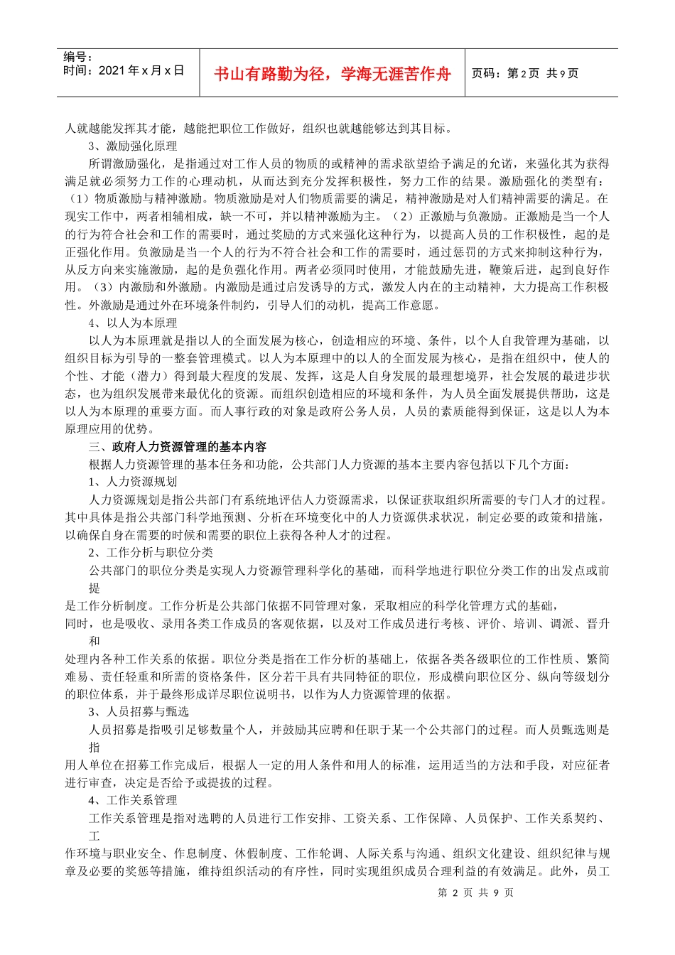 政府人力资源管理_第2页