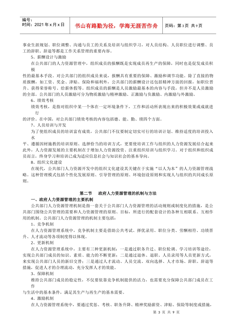 政府人力资源管理_第3页
