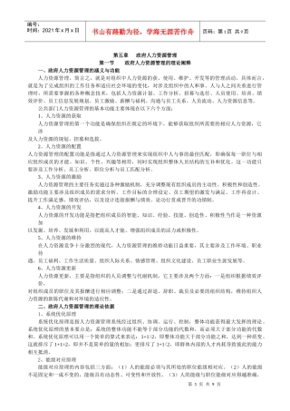 政府人力资源管理