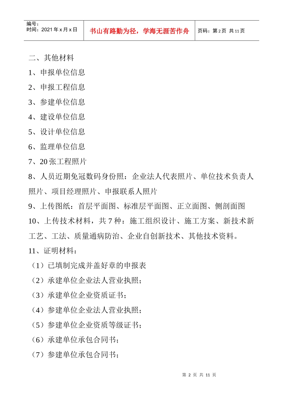 鲁班奖申报相关资料_第2页