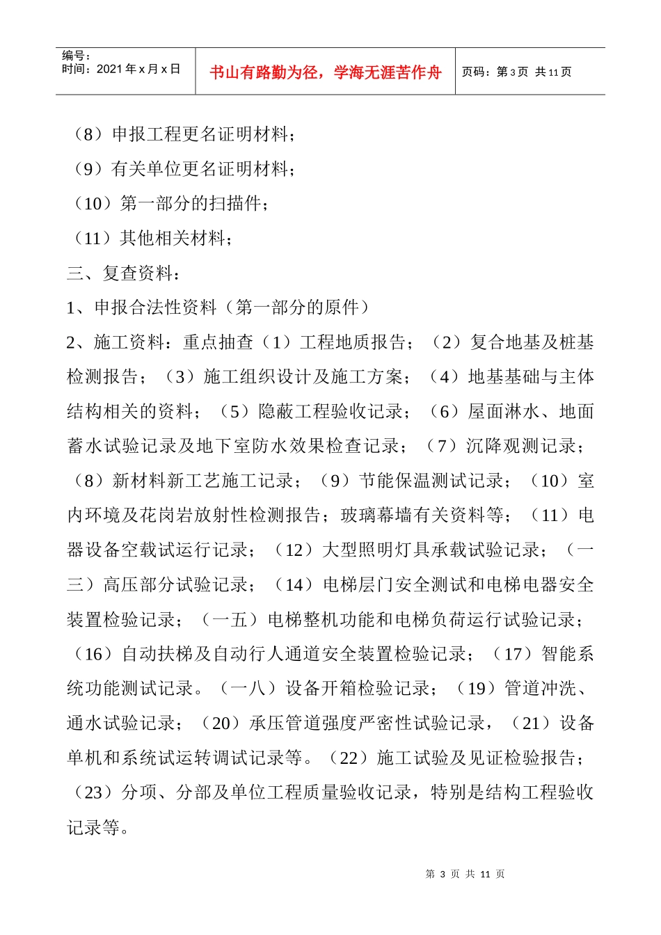 鲁班奖申报相关资料_第3页