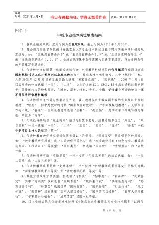 首都师范大学教师系列岗位聘用申请表