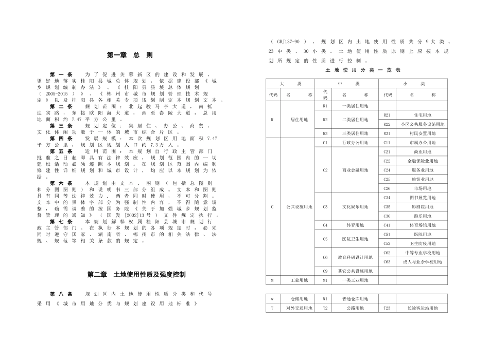 某新区控制性详细规划_第3页