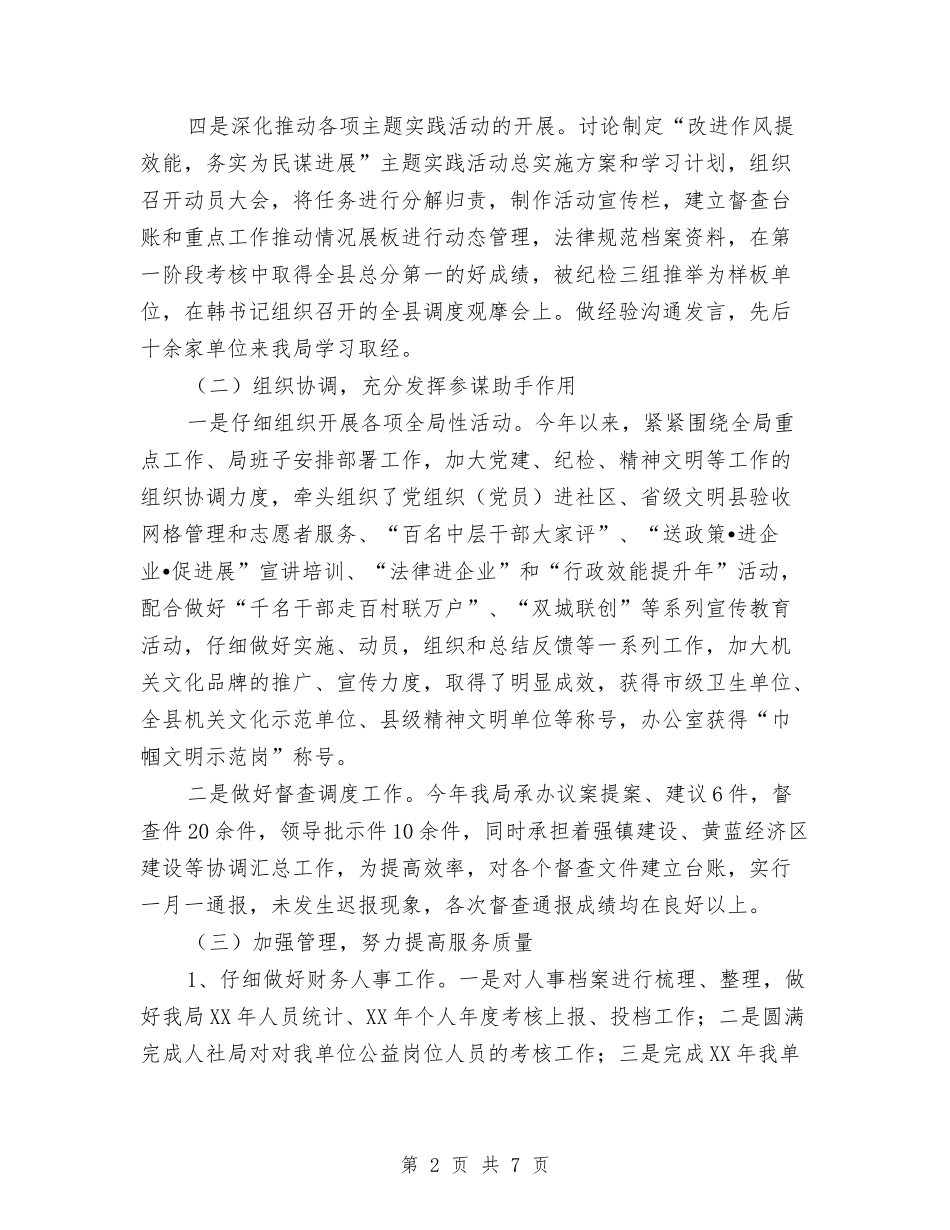 2024年经信局办公室上半年工作总结与2024年经信局行政审批工作要点汇编_第2页