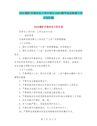 2024煤矿月度安全工作计划与2024燃气安全检查工作计划汇编
