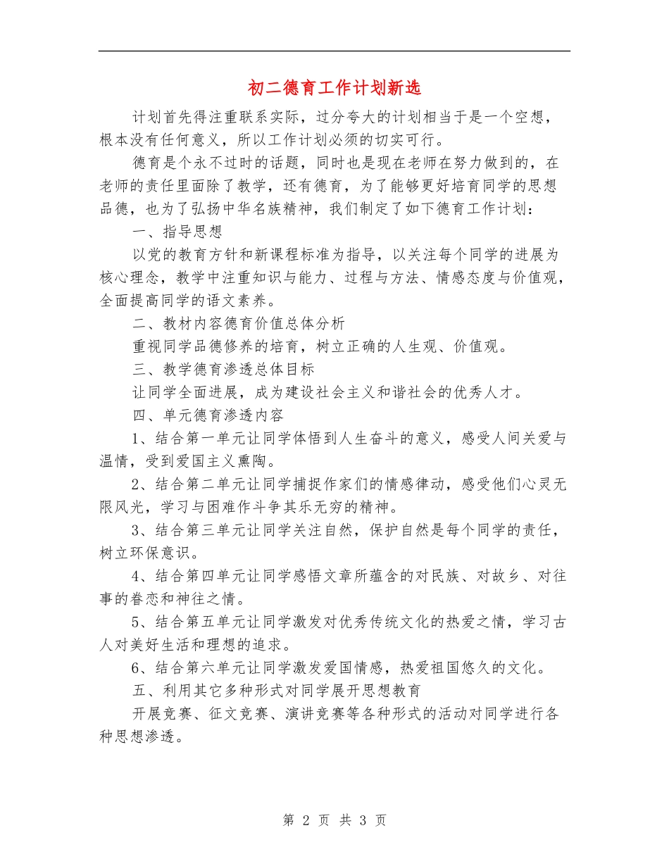 初二德育工作计划新选_第2页