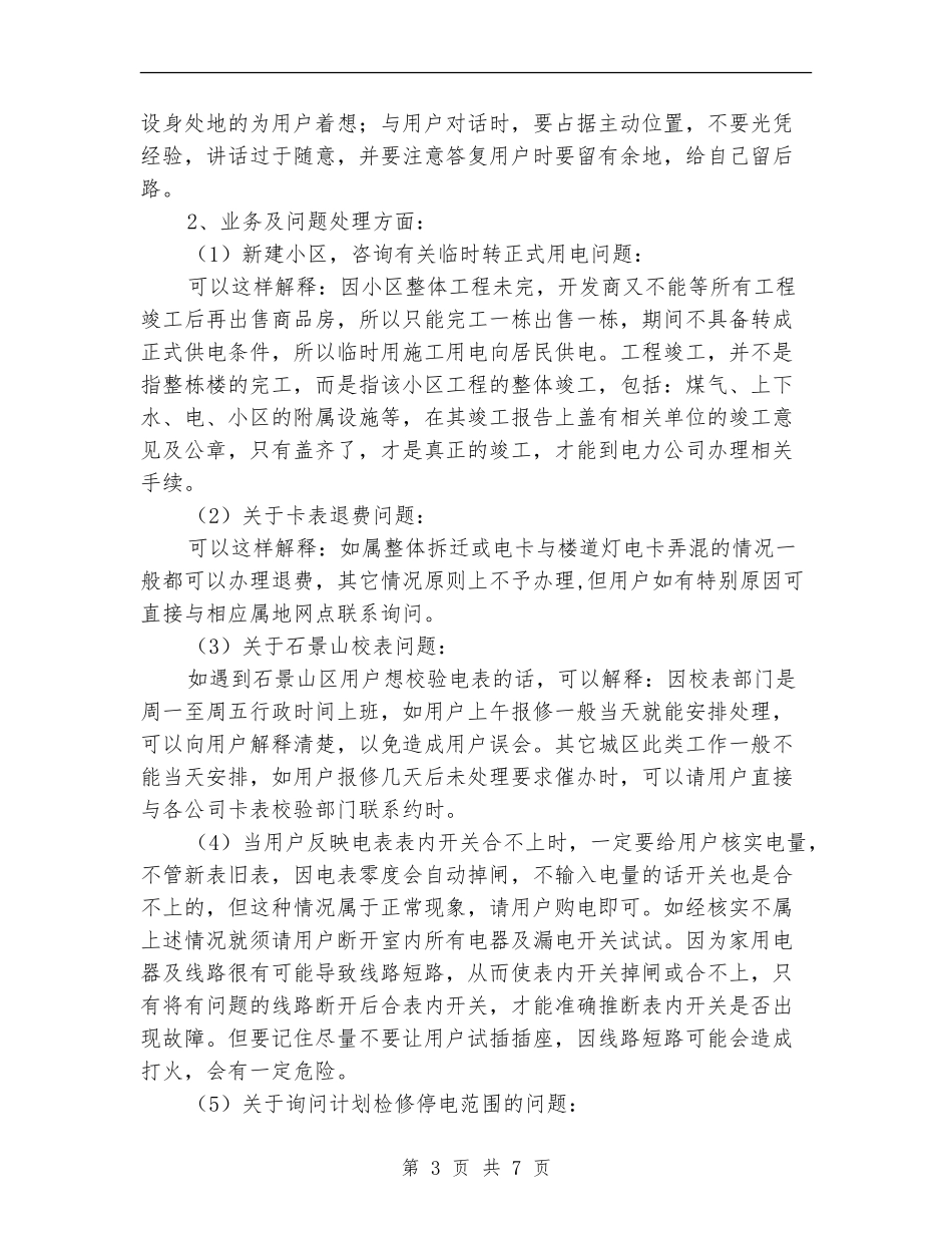 电力客户服务中心年终总结_第3页