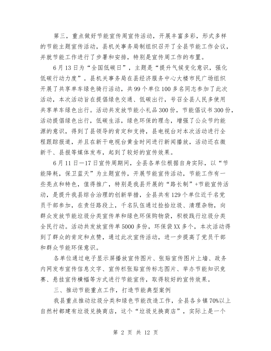 2024年上半年节能工作总结与2024年上半年营业员个人的工作总结及下半年工作计划汇编_第2页