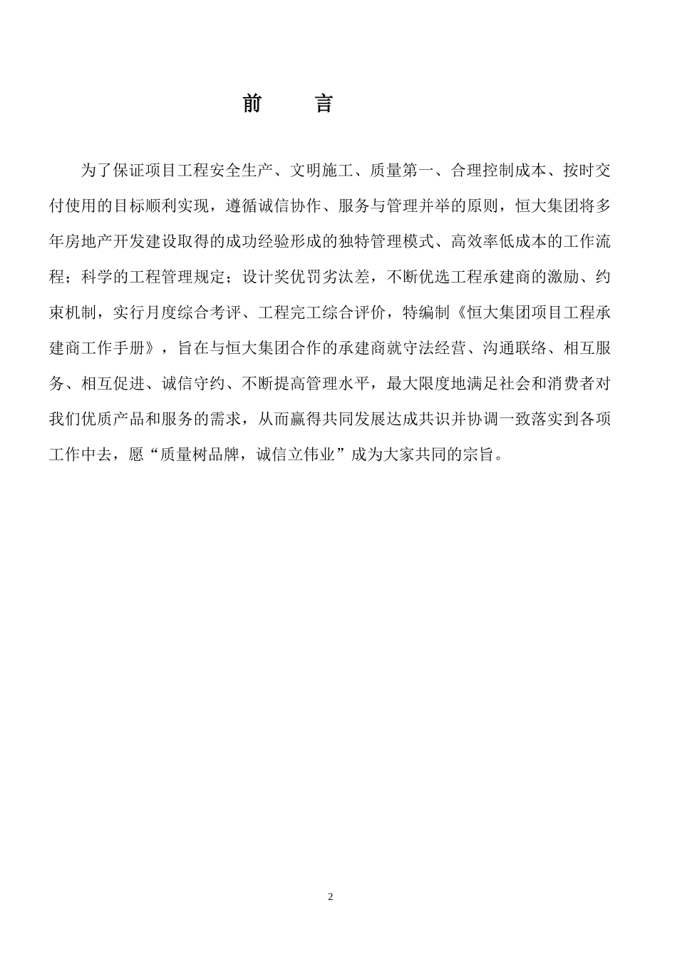 某地产集团项目工程承建商工作手册_第2页