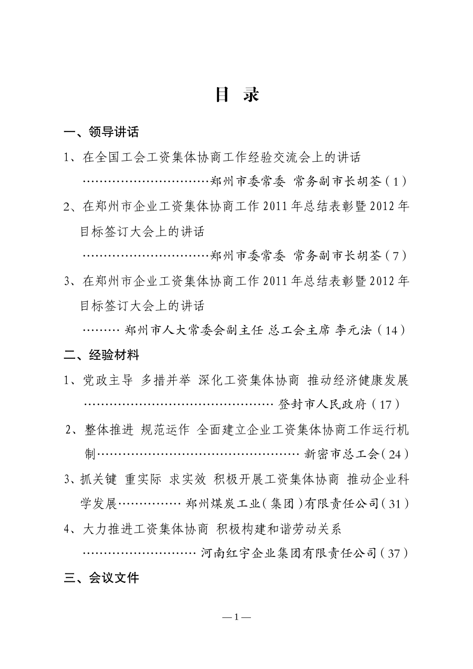 集体合同推进会会议材料_第1页