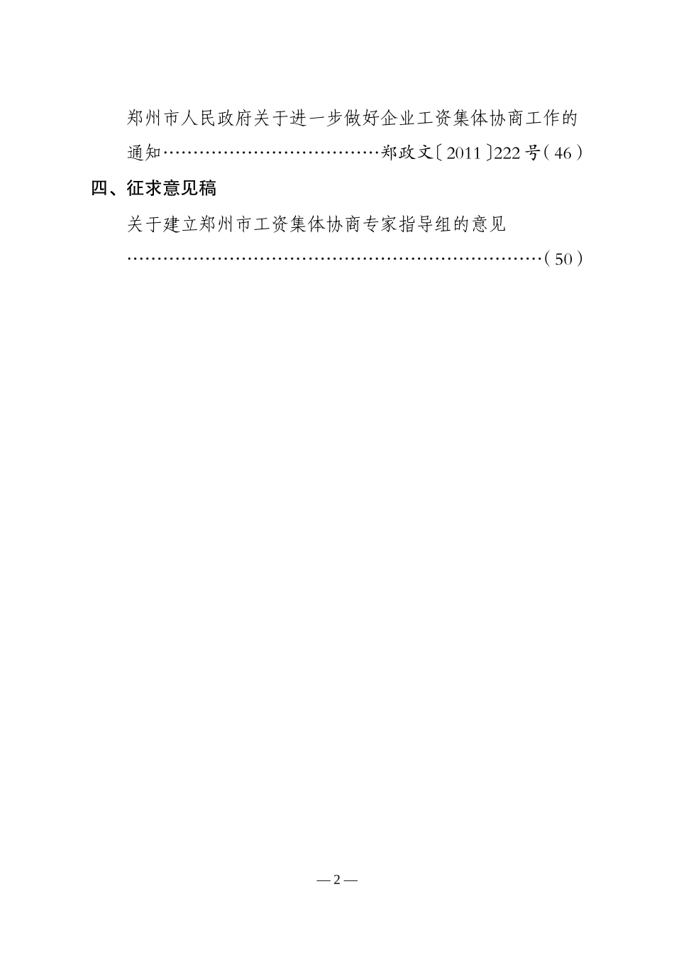 集体合同推进会会议材料_第2页