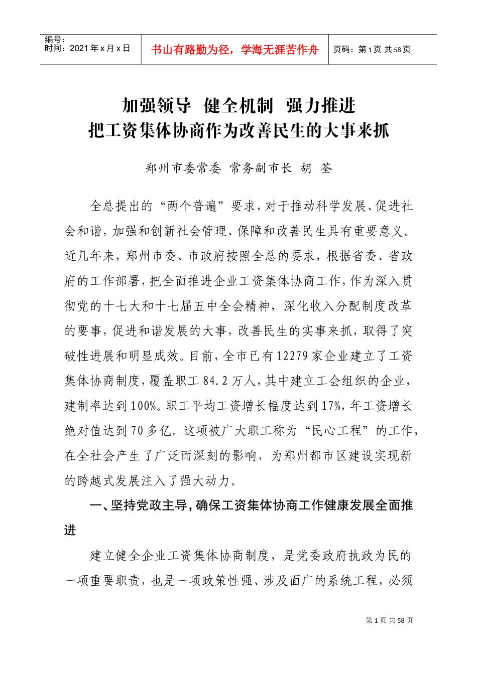 集体合同推进会会议材料_第3页