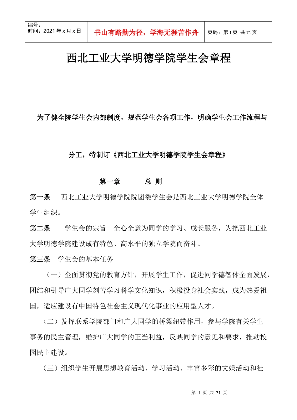 西工大明德学院学生会工作手册_第1页