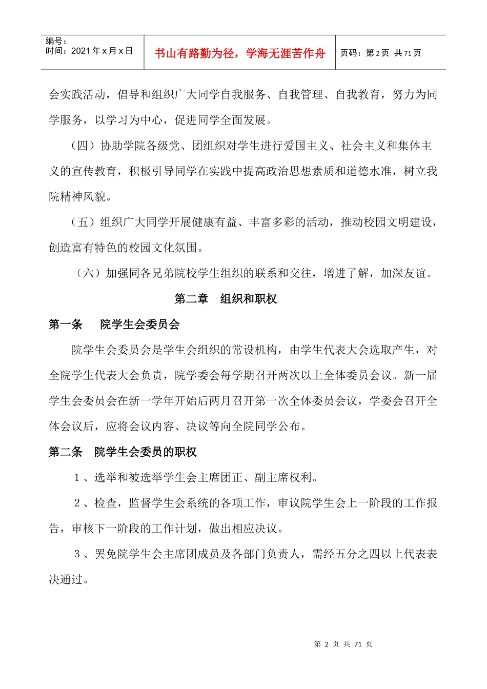 西工大明德学院学生会工作手册_第2页