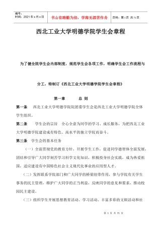 西工大明德学院学生会工作手册
