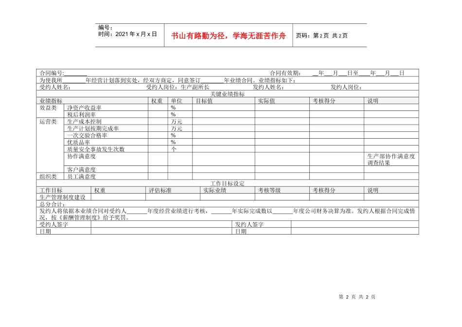 某工业研究所生产副所长考核指标_第2页