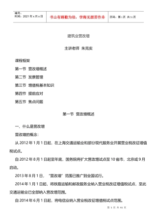 建筑业营改增培训讲座