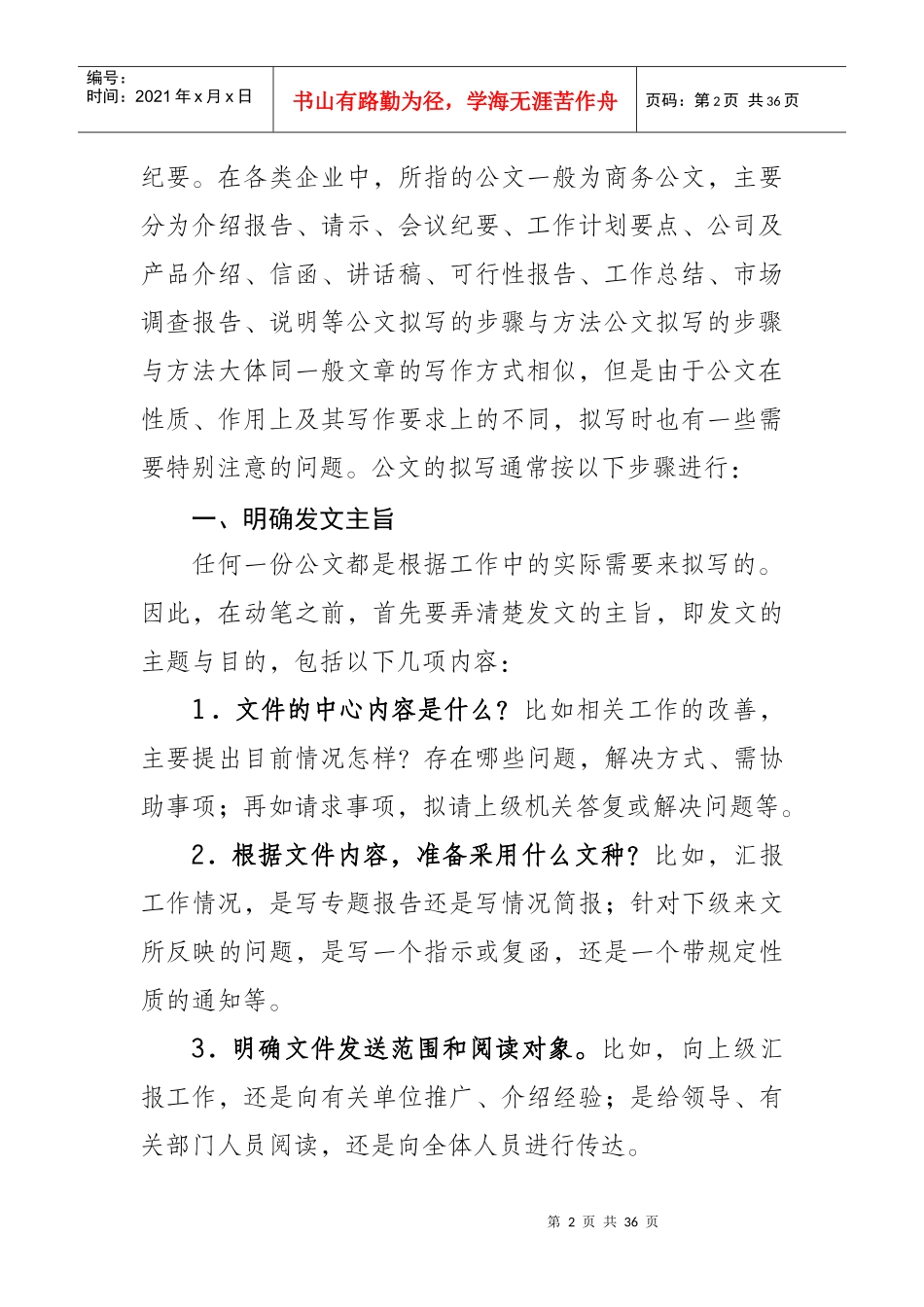 政府办文秘写作培训_第2页