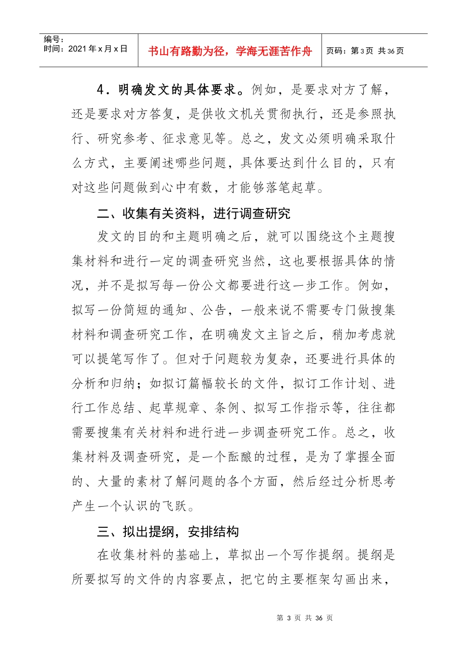 政府办文秘写作培训_第3页