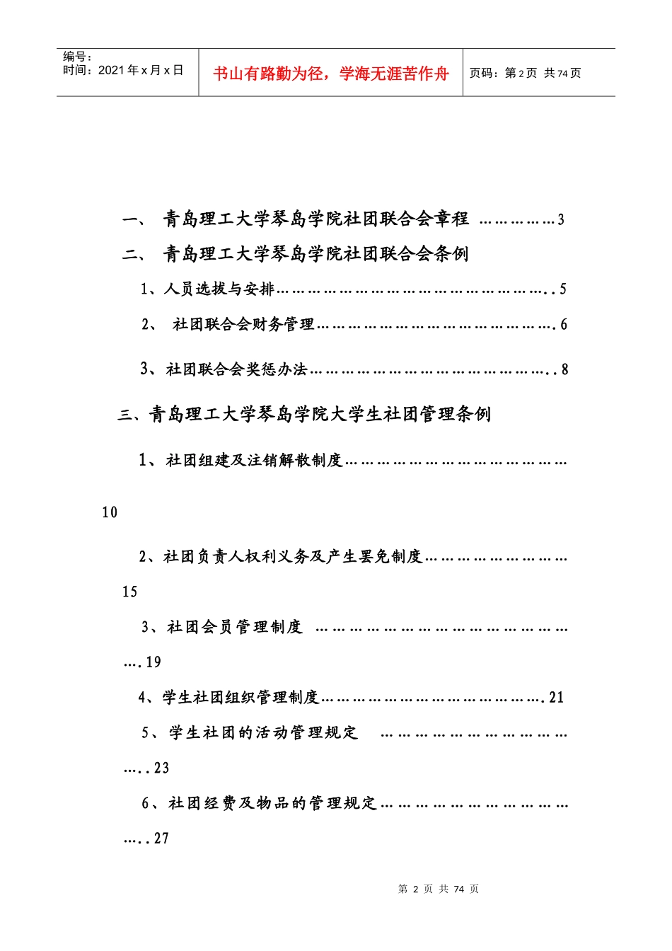 青岛理工大学琴岛学院社团联合会工作手册_第2页
