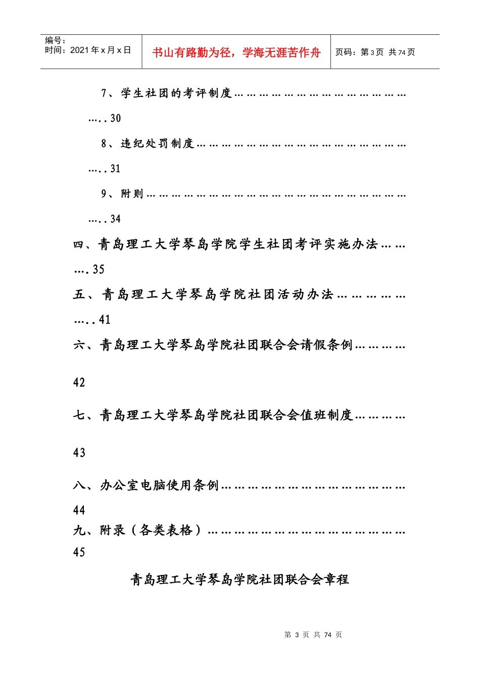 青岛理工大学琴岛学院社团联合会工作手册_第3页