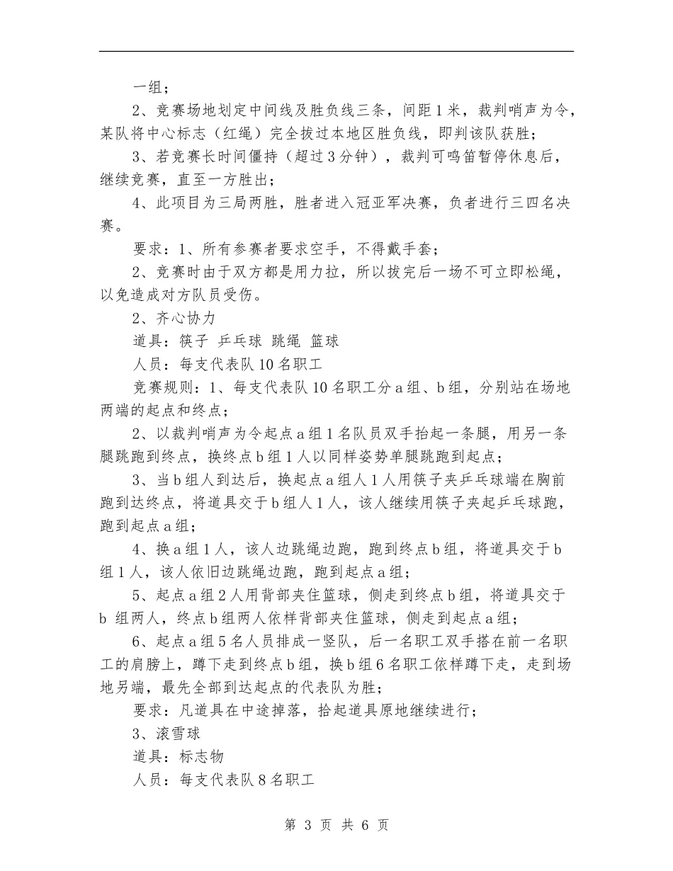 2024年迎五一庆五四春季职工趣味活动方案_第3页