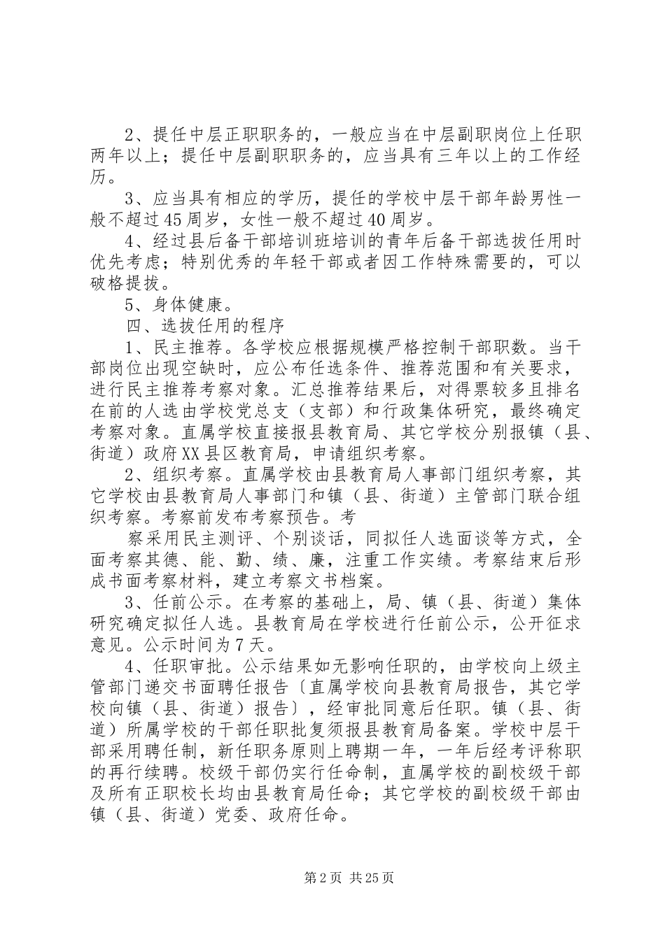 宋河二中干部选拔任用规章制度_第2页