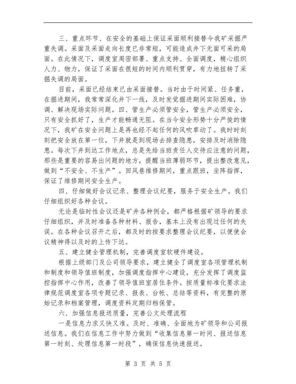 煤矿调度主任年度个人述职报告_第3页