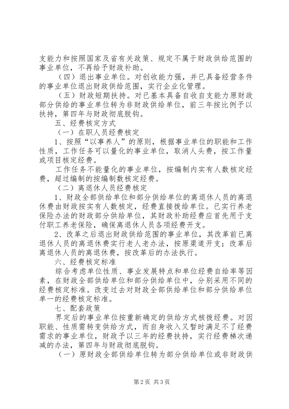 事业单位财政供给规章制度改革意见_第2页
