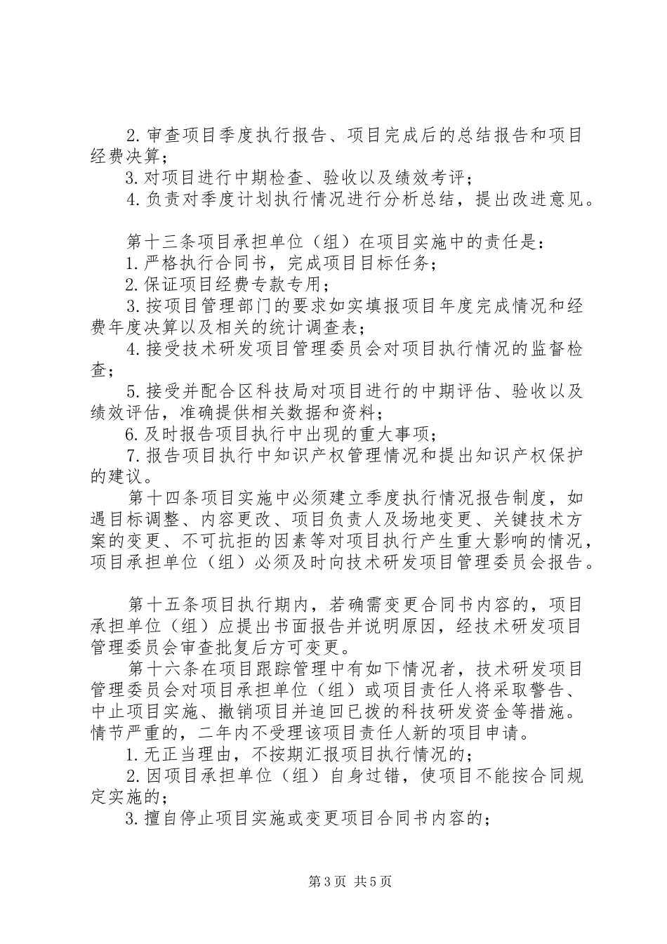 公司科研项目立项管理报告规章制度 _第3页