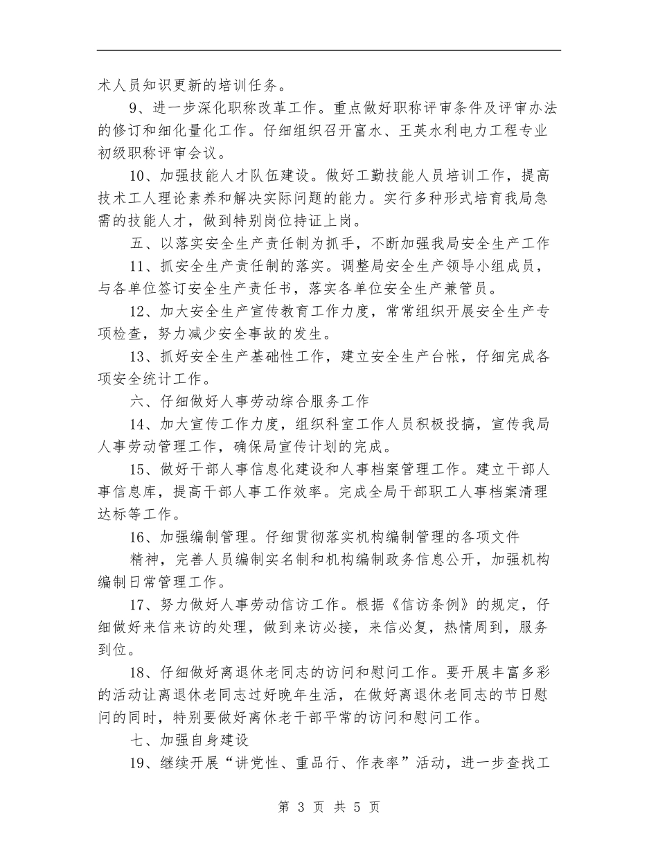人事档案管理工作计划范本_第3页