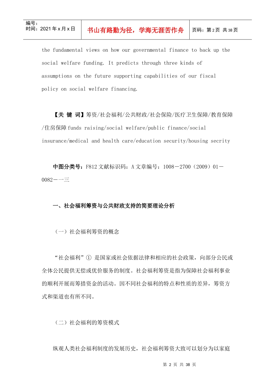 社会福利筹资与公共财政支持_第2页