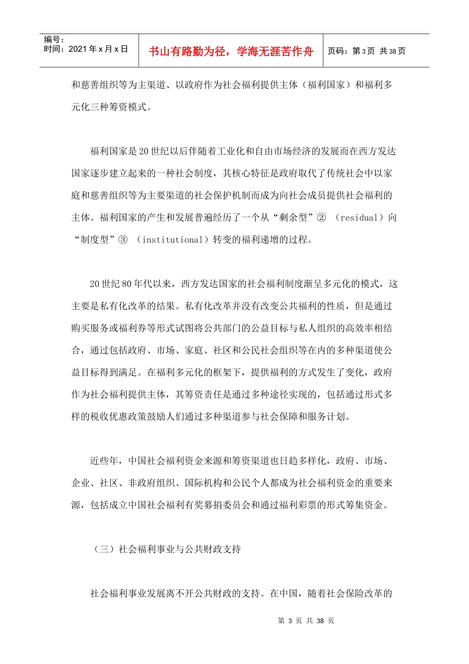 社会福利筹资与公共财政支持_第3页
