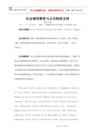 社会福利筹资与公共财政支持
