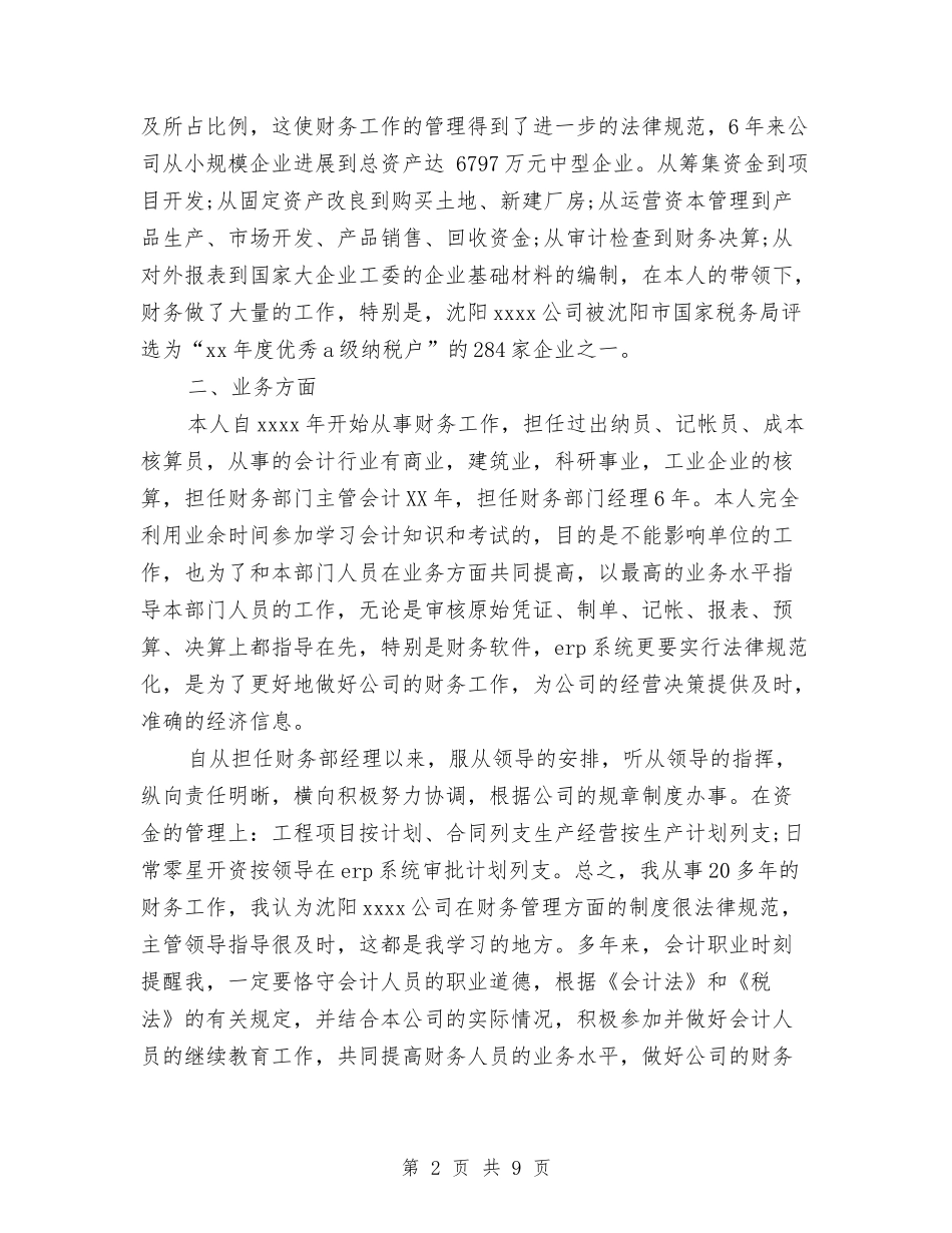 2024年财务负责人工作总结范文与2024年财务部上半年工作总结4篇汇编_第2页